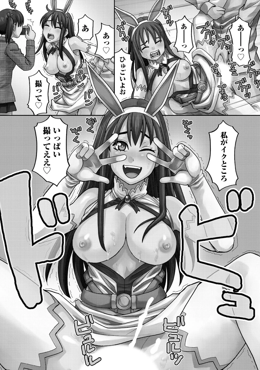 いけないコスプレーション 5ページ