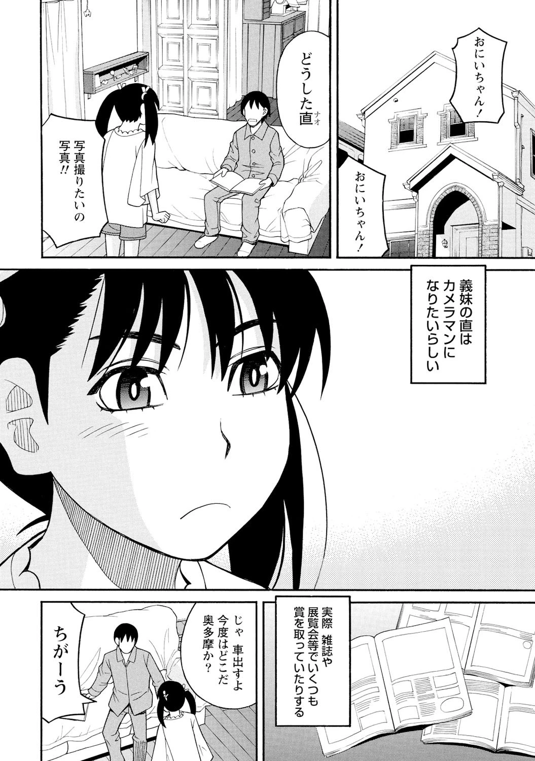 いけないコスプレーション 7ページ