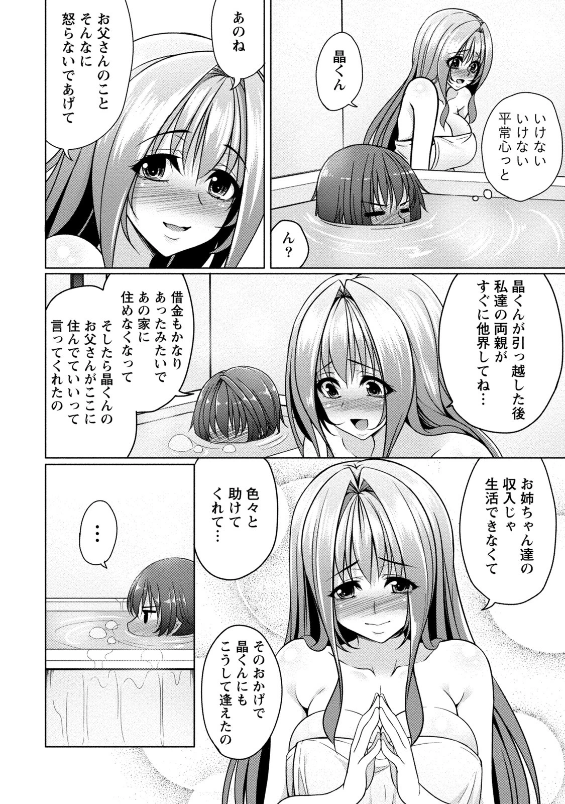 星川くんちの天瀬三姉妹 10ページ