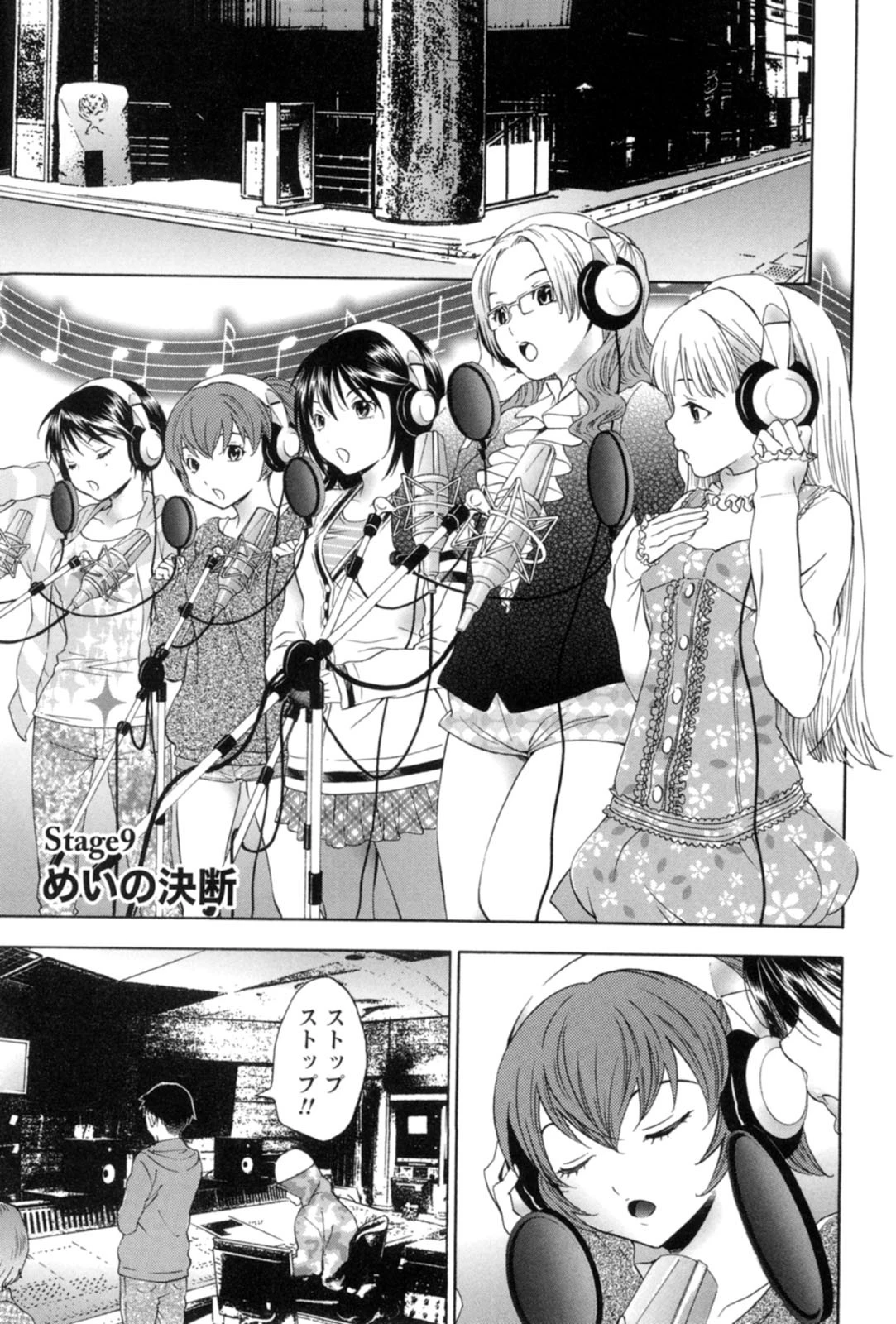 アイドルがぼくを好きになった事情（ワケ） 2 5ページ