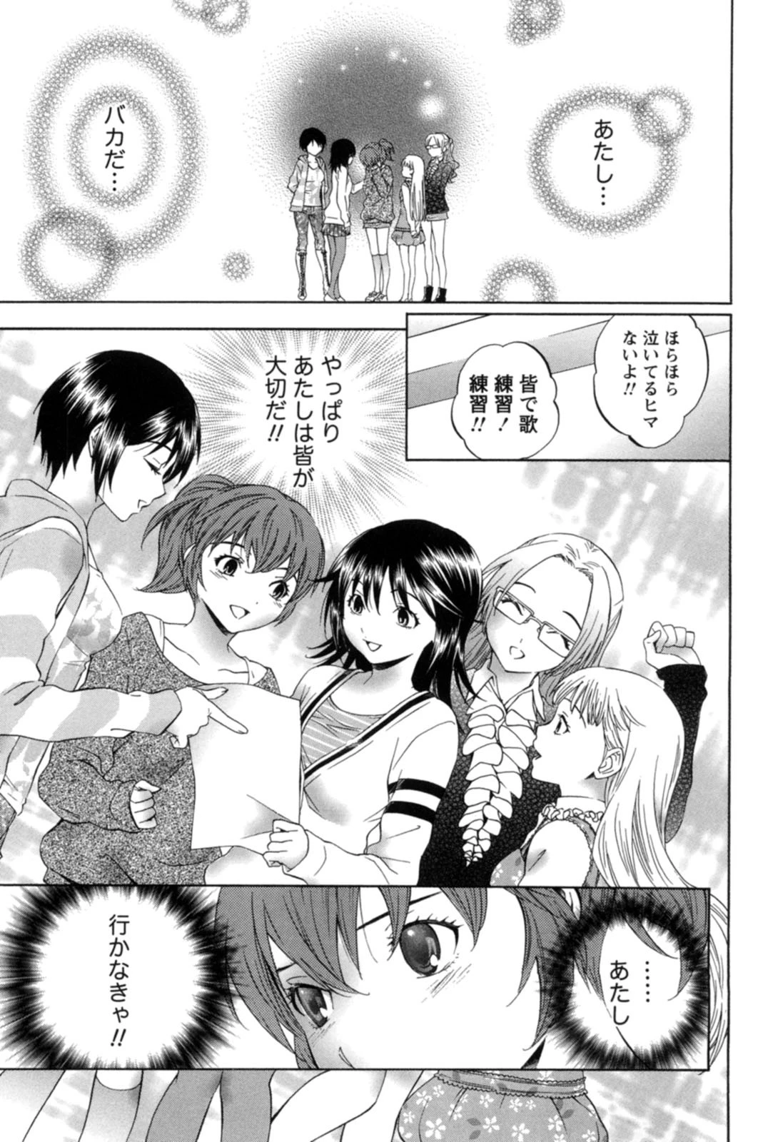 アイドルがぼくを好きになった事情（ワケ） 2 9ページ