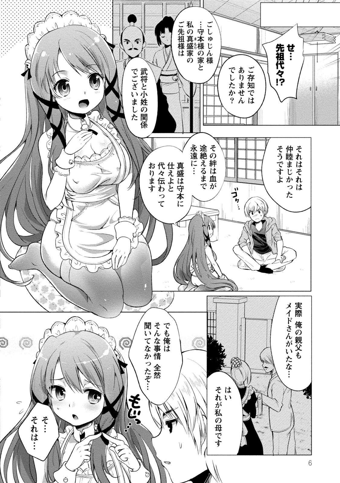 オーダーメイド*ガール 8ページ