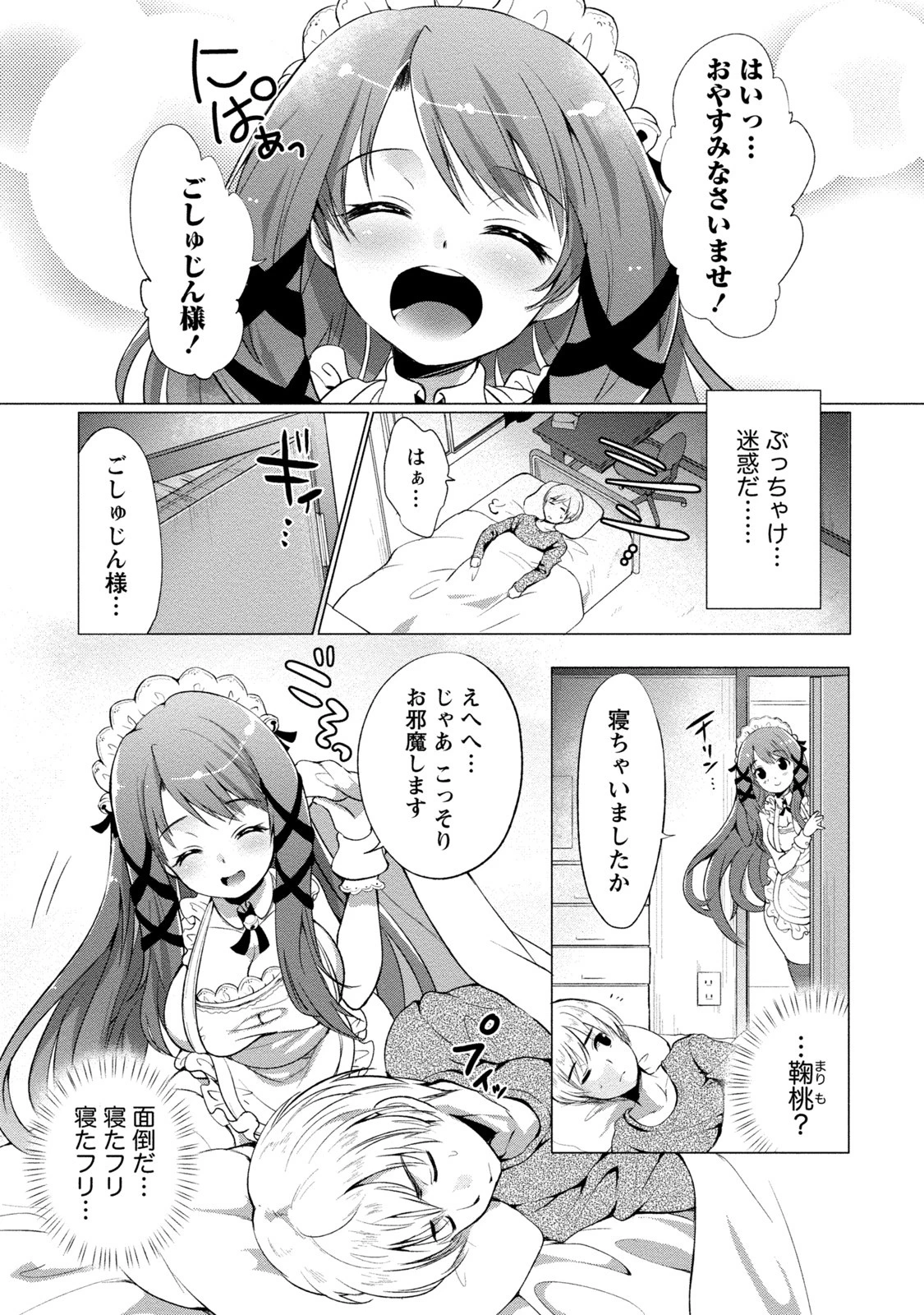 オーダーメイド*ガール 11ページ