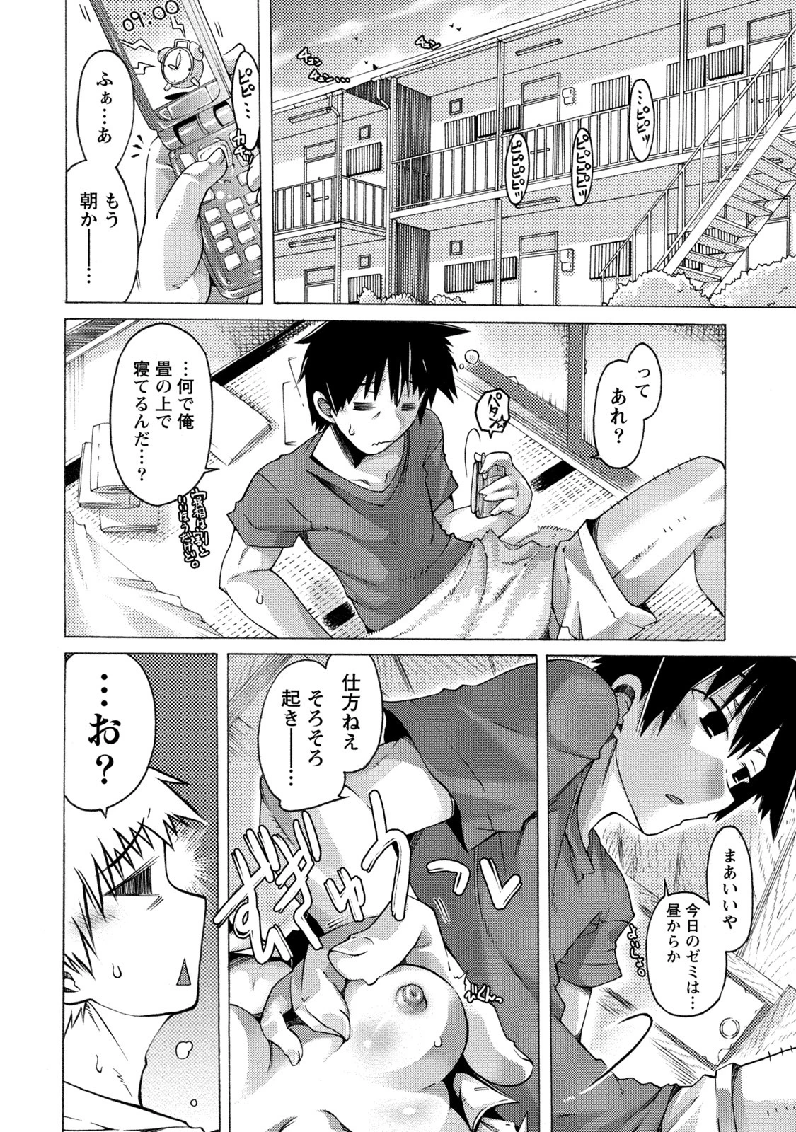 だめっ娘ガールズ。 6ページ