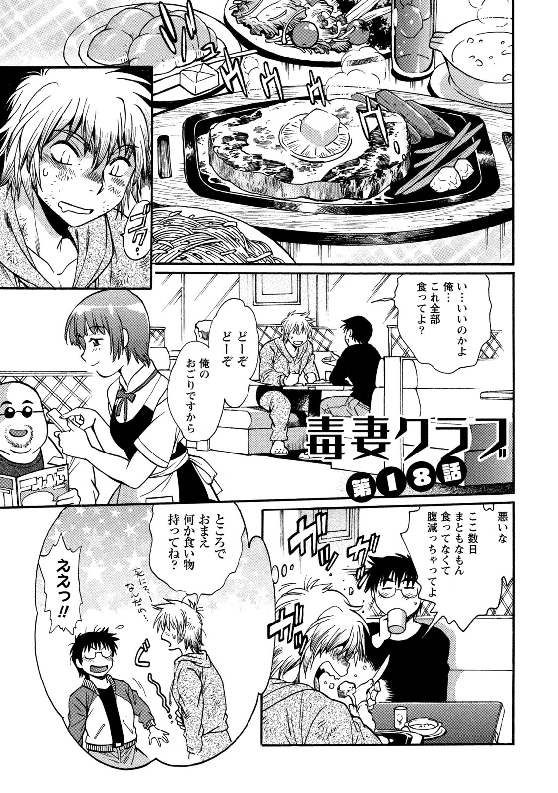 毒妻クラブ （3） 5ページ