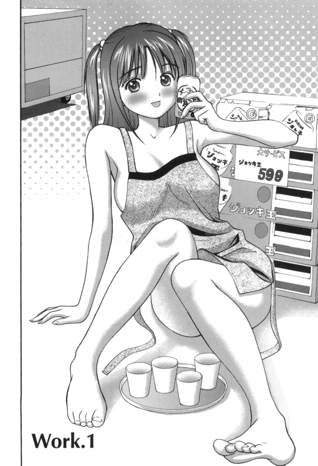 派遣社員はおねだりする 6ページ