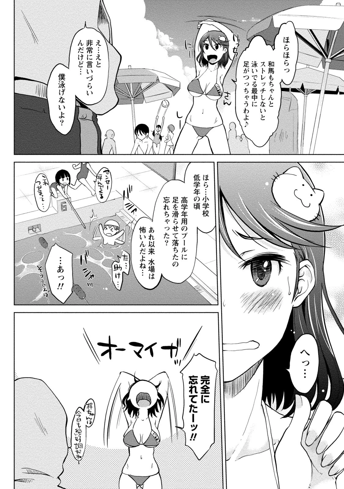 愛しいあの娘の落とし方 8ページ