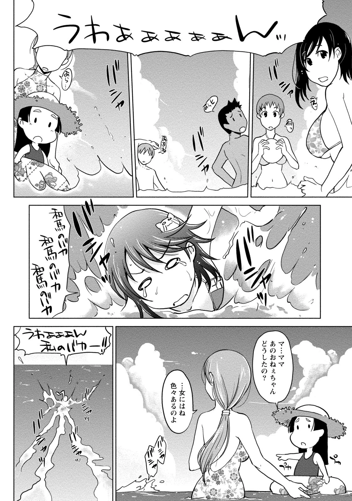 愛しいあの娘の落とし方 10ページ
