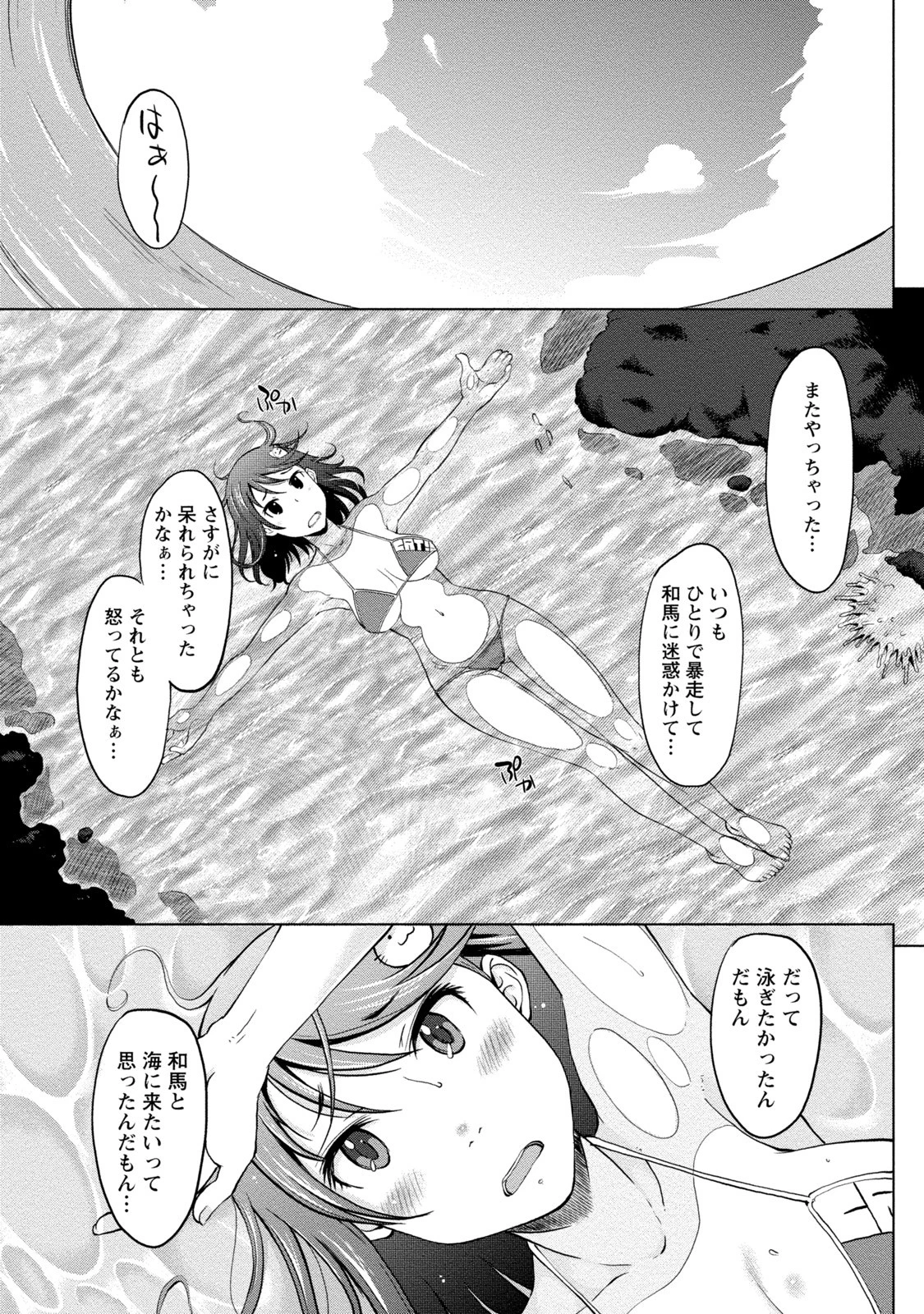 愛しいあの娘の落とし方 11ページ