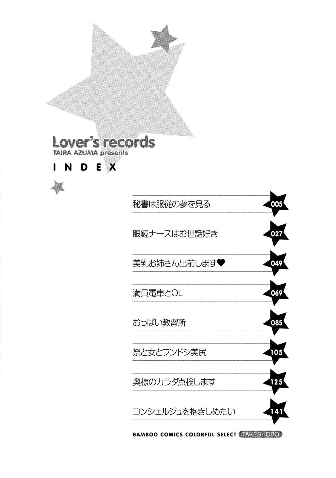 お姉さんの潤愛カルテ 4ページ