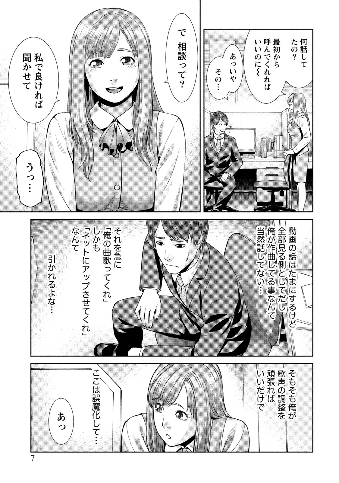 絶頂ラブ×ボイス 7ページ