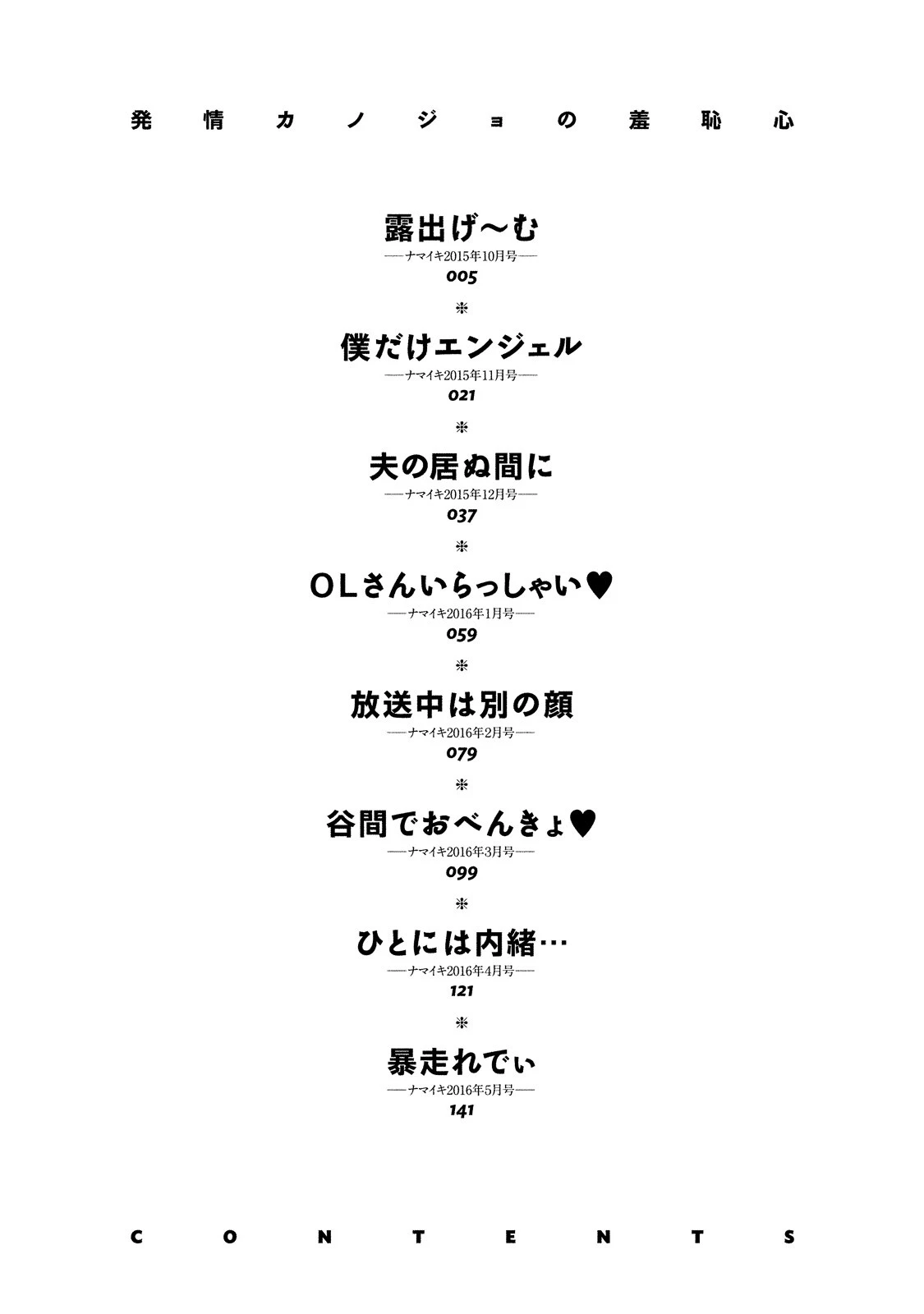 発情カノジョの羞恥心 4ページ