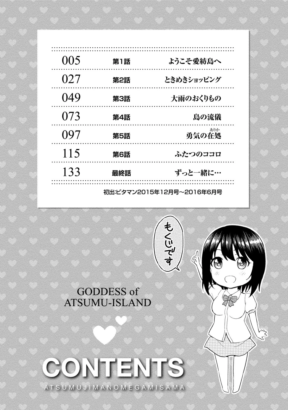 愛紡島の女神サマ 4ページ