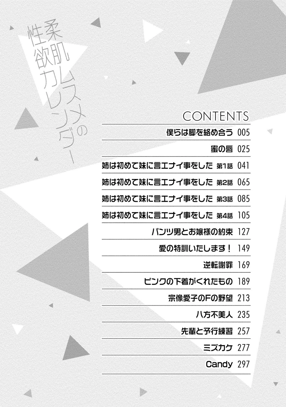 柔肌ムスメの性欲カレンダー 4ページ