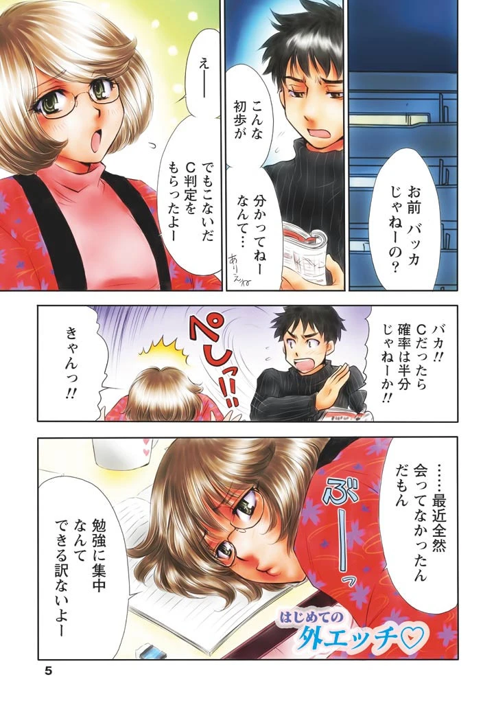 はじめての○○エッチ★（フルカラー） 4ページ