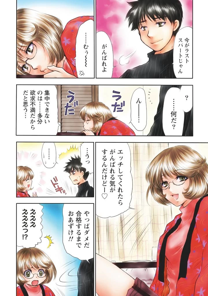 はじめての○○エッチ★（フルカラー） 5ページ