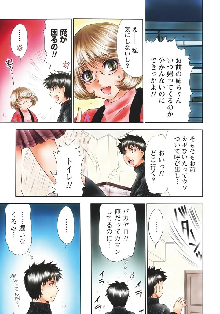 はじめての○○エッチ★（フルカラー） 6ページ