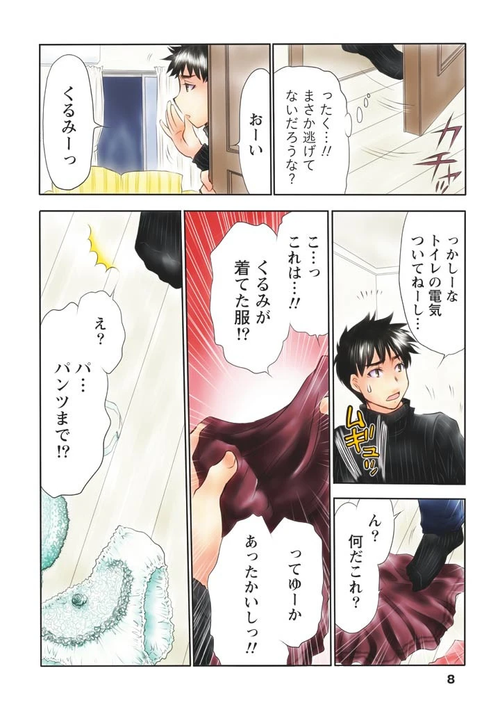 はじめての○○エッチ★（フルカラー） 7ページ