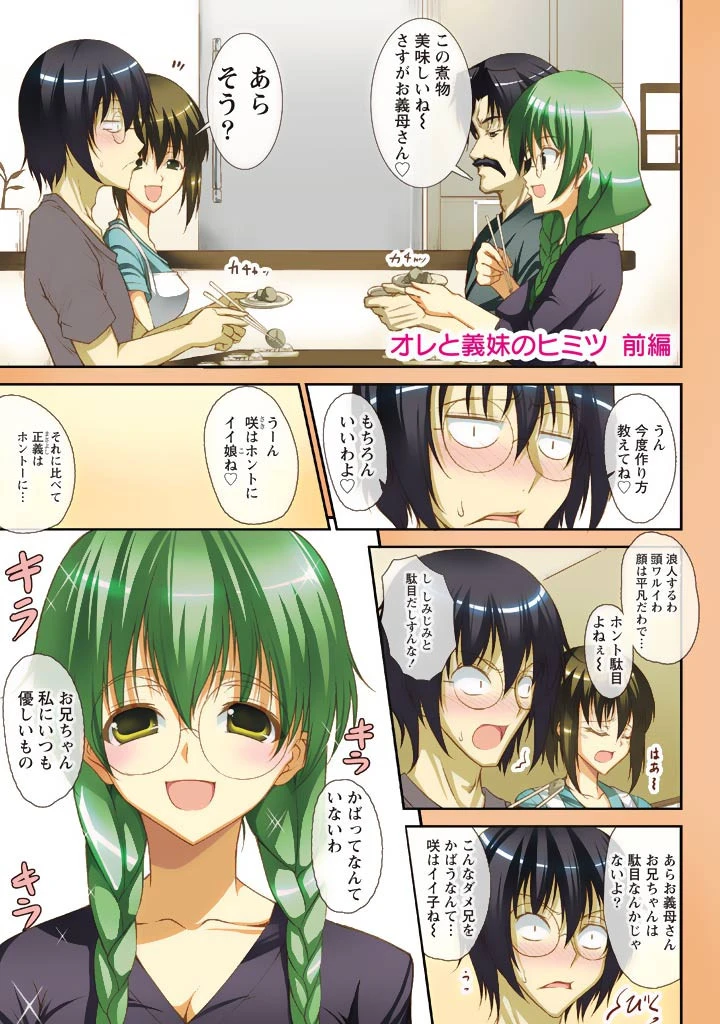 ヒミツの関係（フルカラー） 4ページ