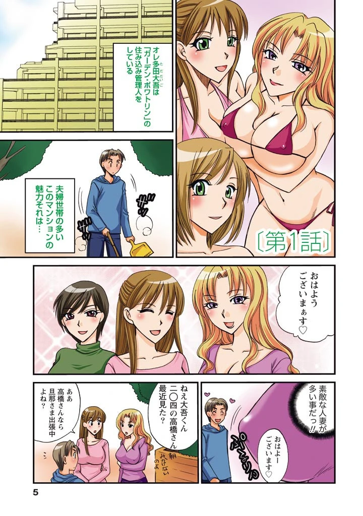 人妻は〜れむ御殿（フルカラー） 4ページ