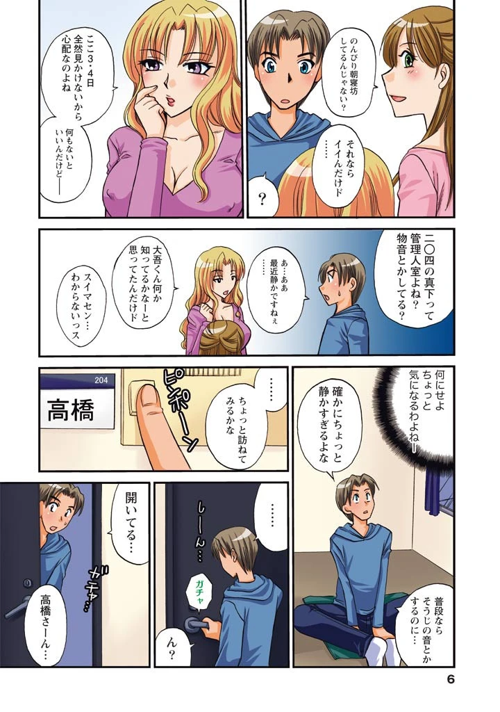 人妻は〜れむ御殿（フルカラー） 5ページ