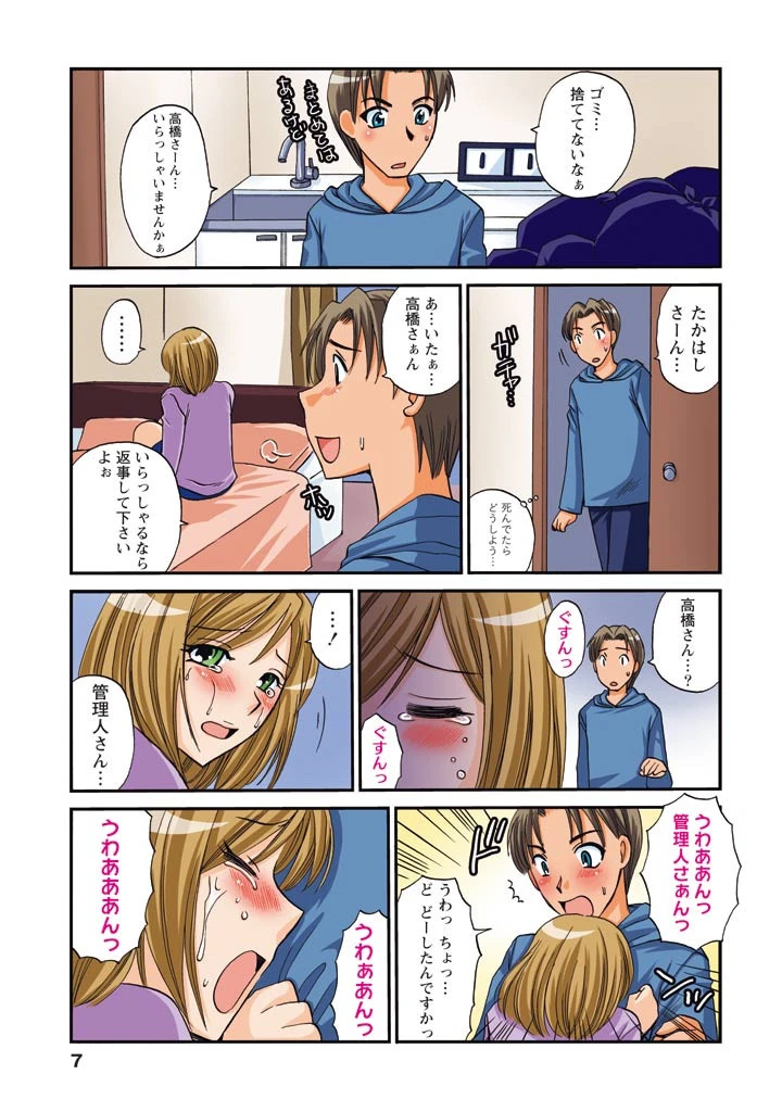 人妻は〜れむ御殿（フルカラー） 6ページ