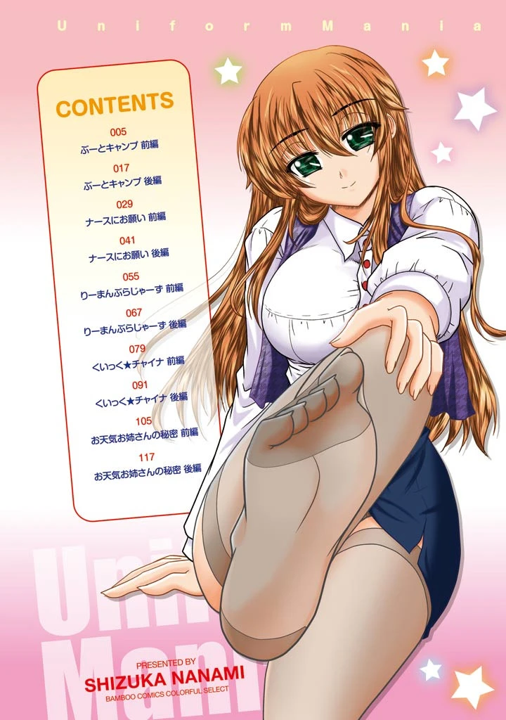 制服まにあ★(フルカラー) 3ページ