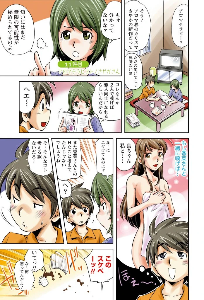 良介くんの幸せな日常（フルカラー） 2 4ページ