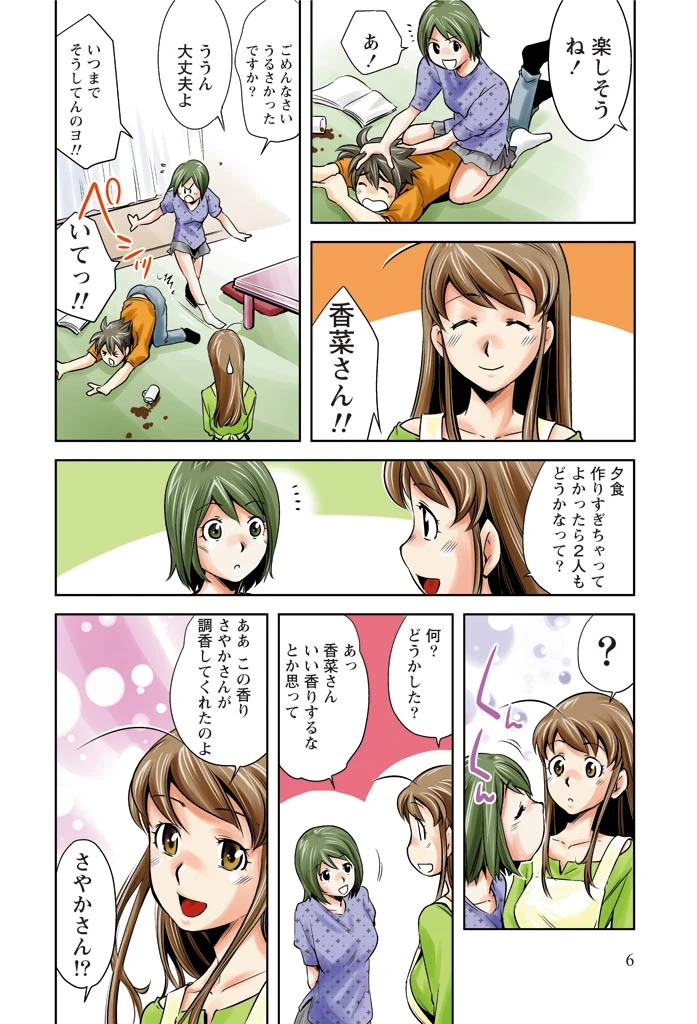 良介くんの幸せな日常（フルカラー） 2 5ページ