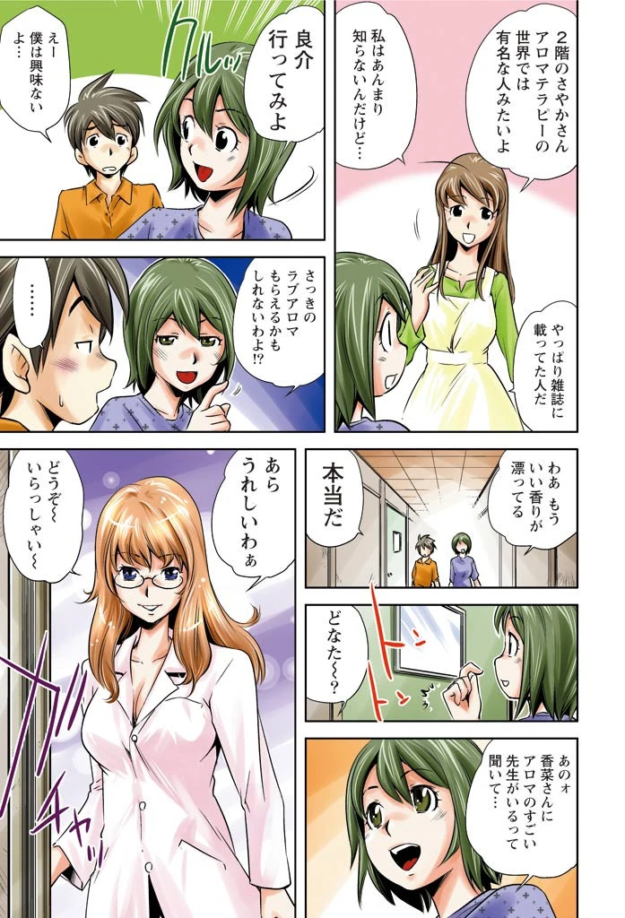 良介くんの幸せな日常（フルカラー） 2 6ページ