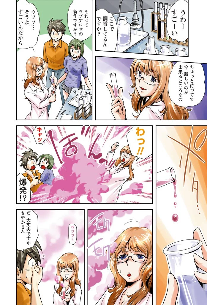 良介くんの幸せな日常（フルカラー） 2 7ページ