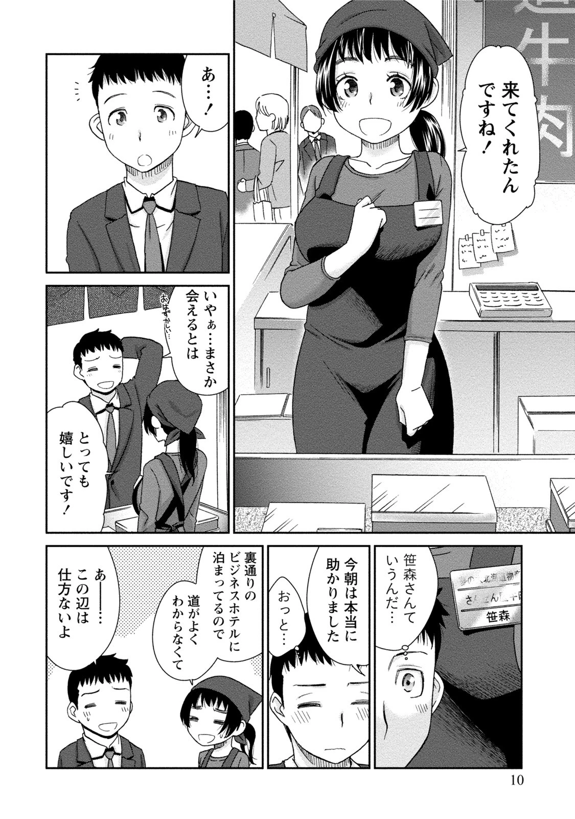 産直 豊乳ムスメ 10ページ