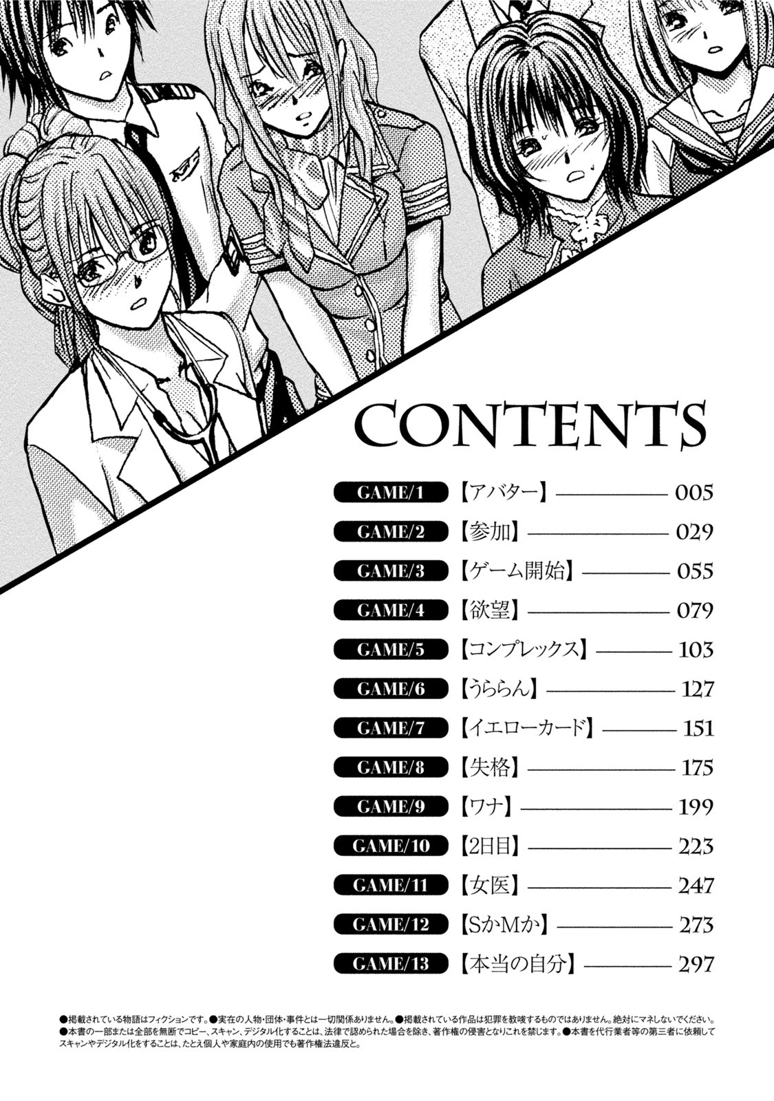 クインズゲーム 女の本性暴く 限界羞恥ゲーム 4ページ