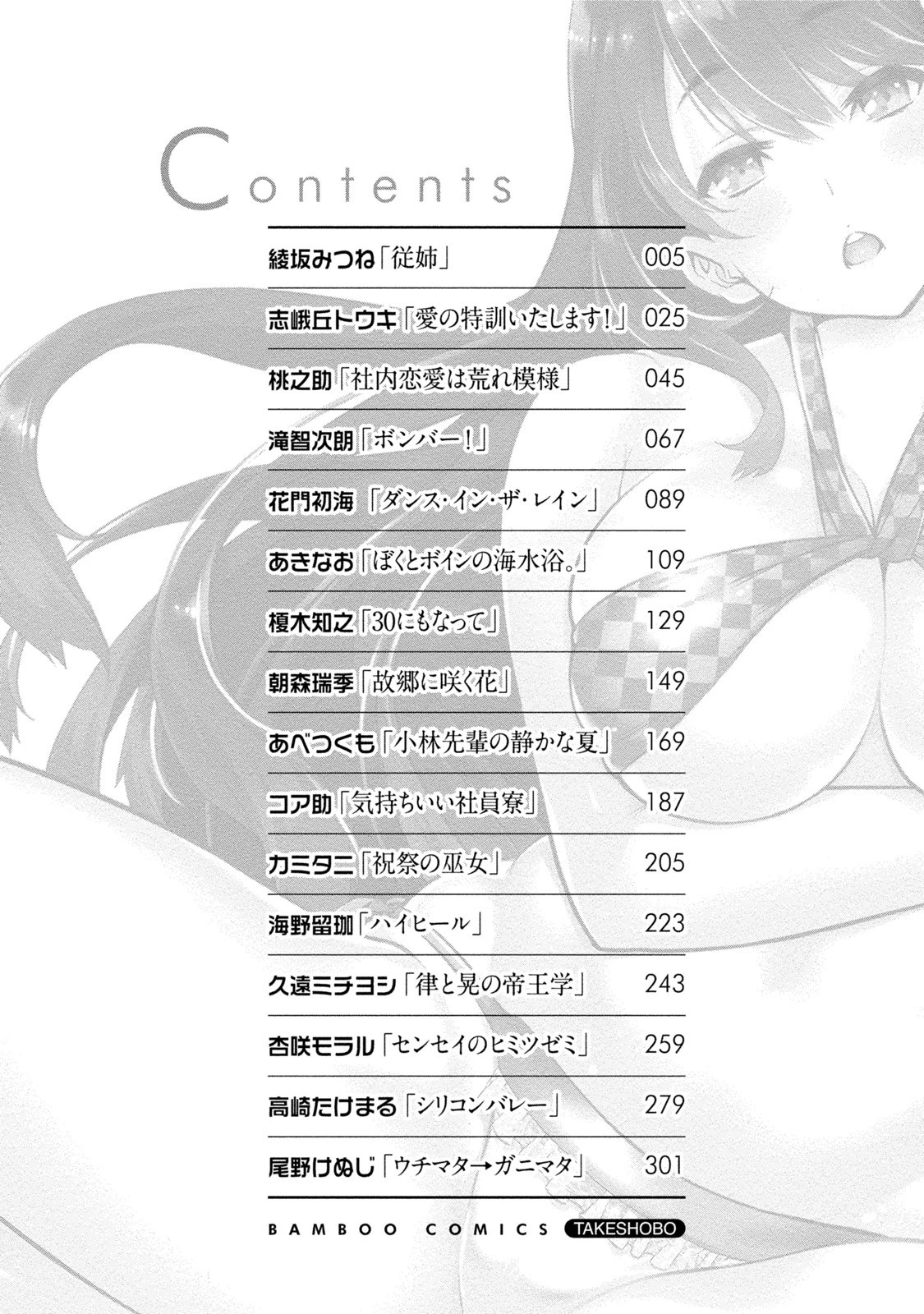 年上処女のハジメテ頂きます 私、オトナになっても大事にしてたのに 4ページ