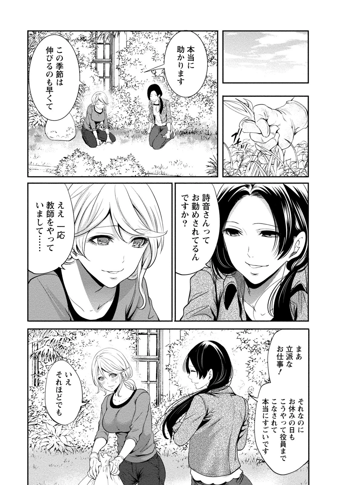 住民よ恋心を抱け (2) 8ページ