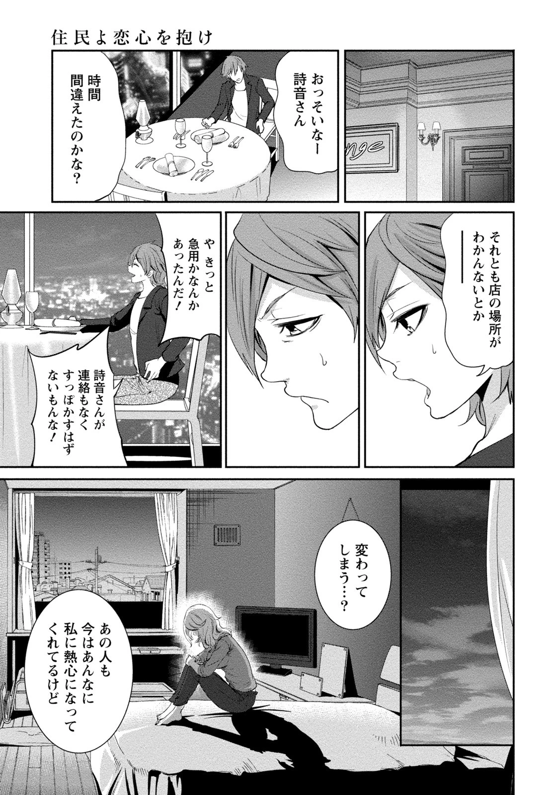 住民よ恋心を抱け (2) 11ページ