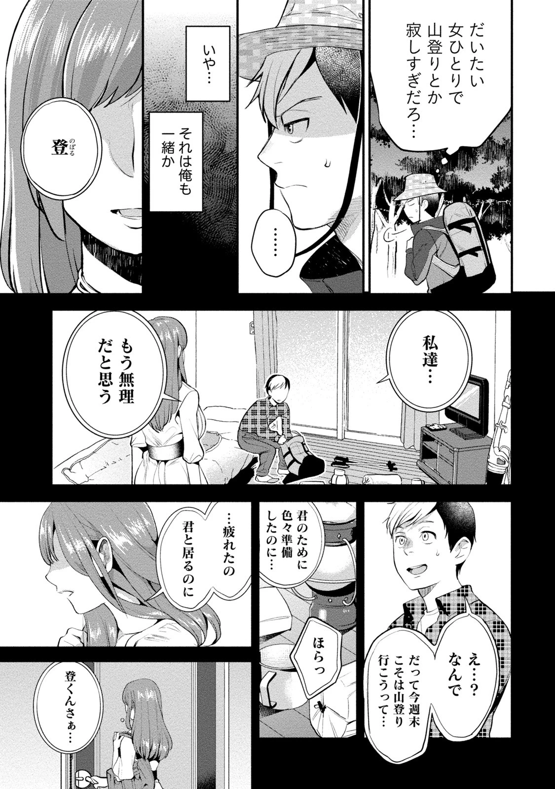 はめ恋。 7ページ