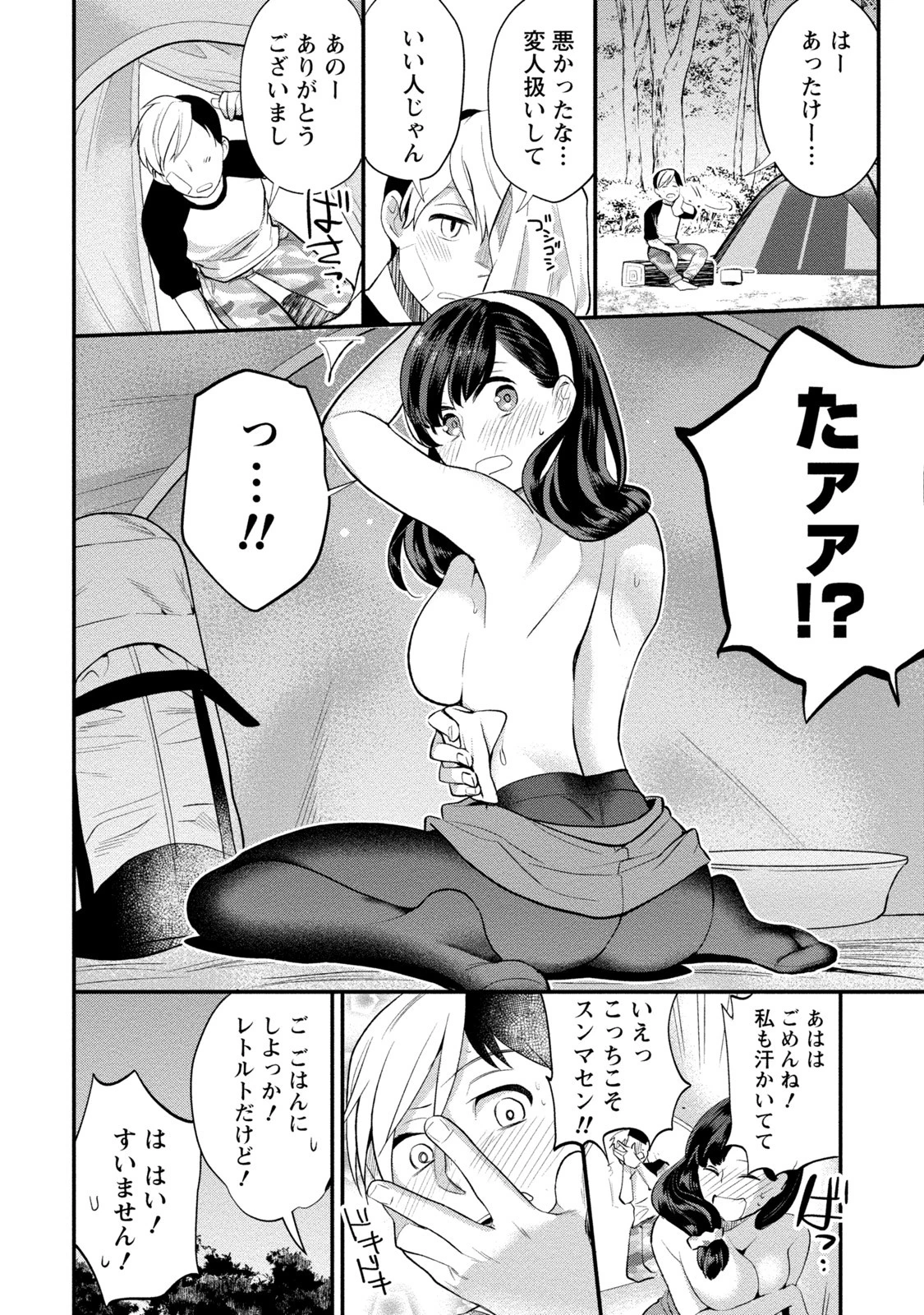 はめ恋。 12ページ