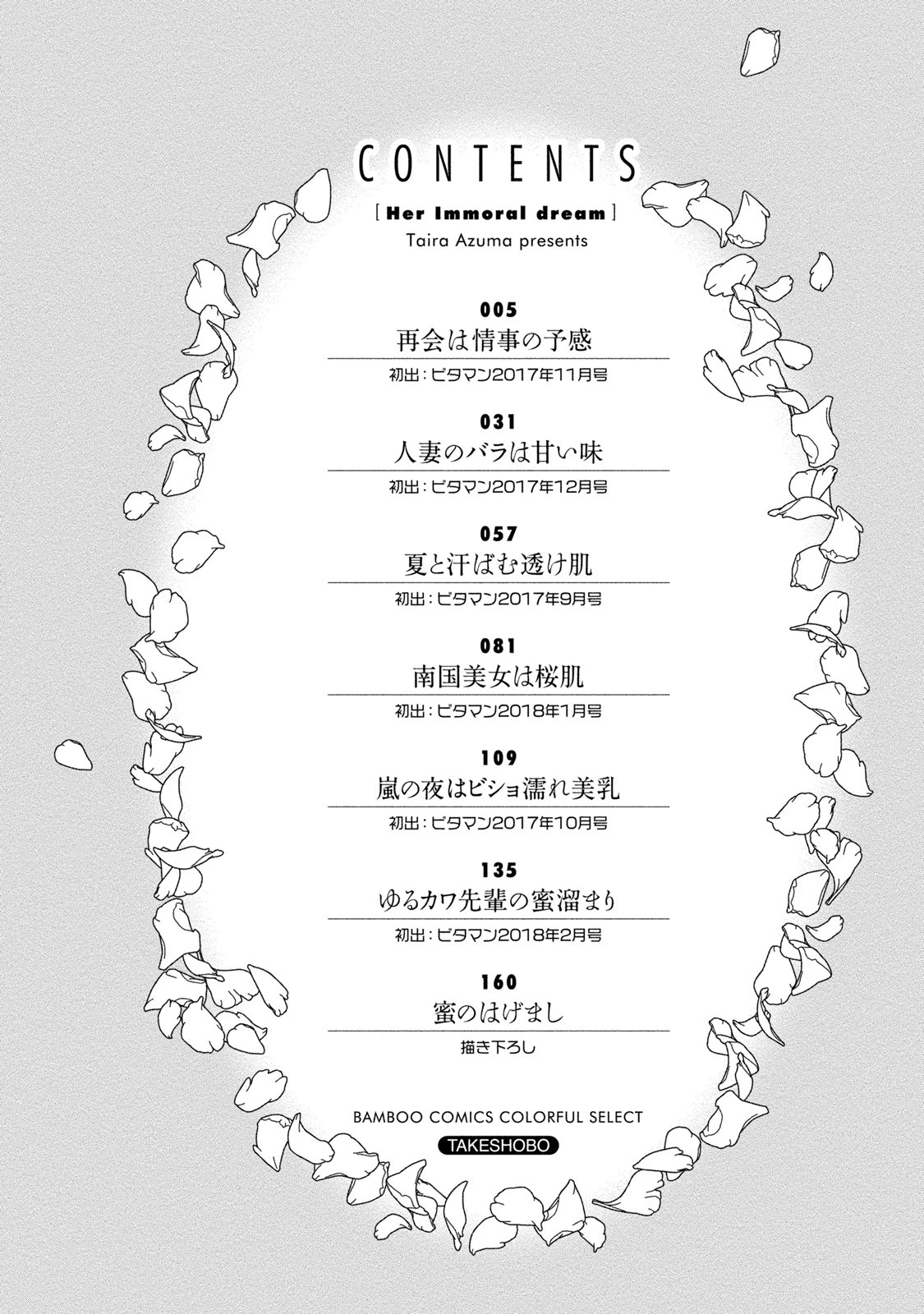 花めく妻は脱がされたい 4ページ