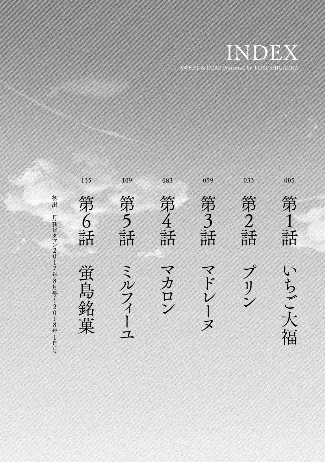 あまピュア【分冊版】 （1） 第6話 蛍島銘菓 4ページ