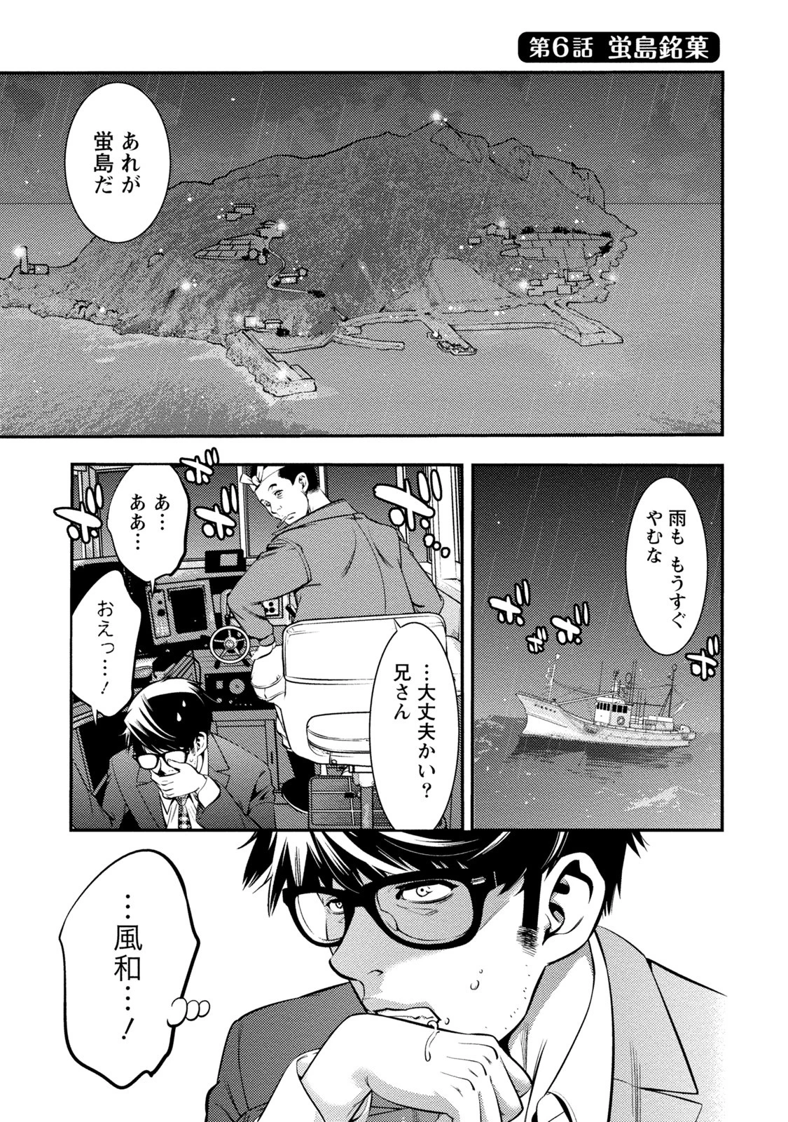 あまピュア【分冊版】 （1） 第6話 蛍島銘菓 5ページ