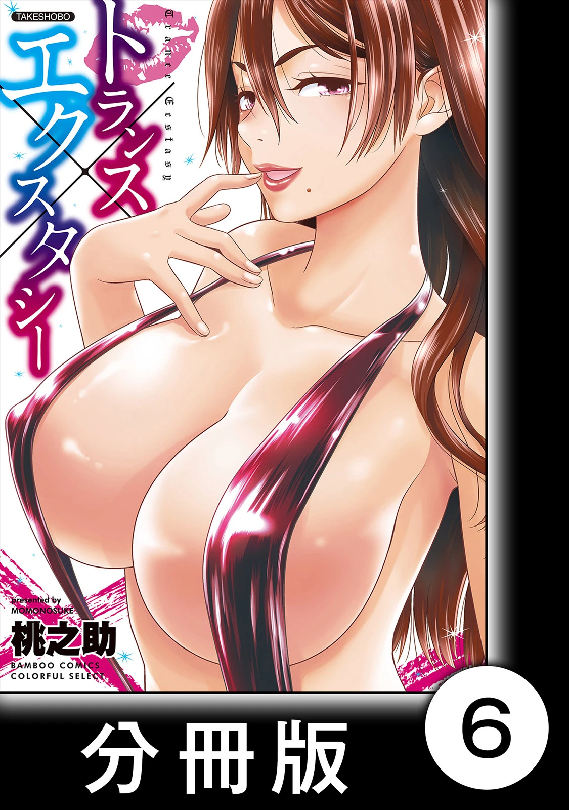 トランス×エクスタシー【分冊版】 （1）金髪の職人魂/師走のビューティー エロ漫画 無料