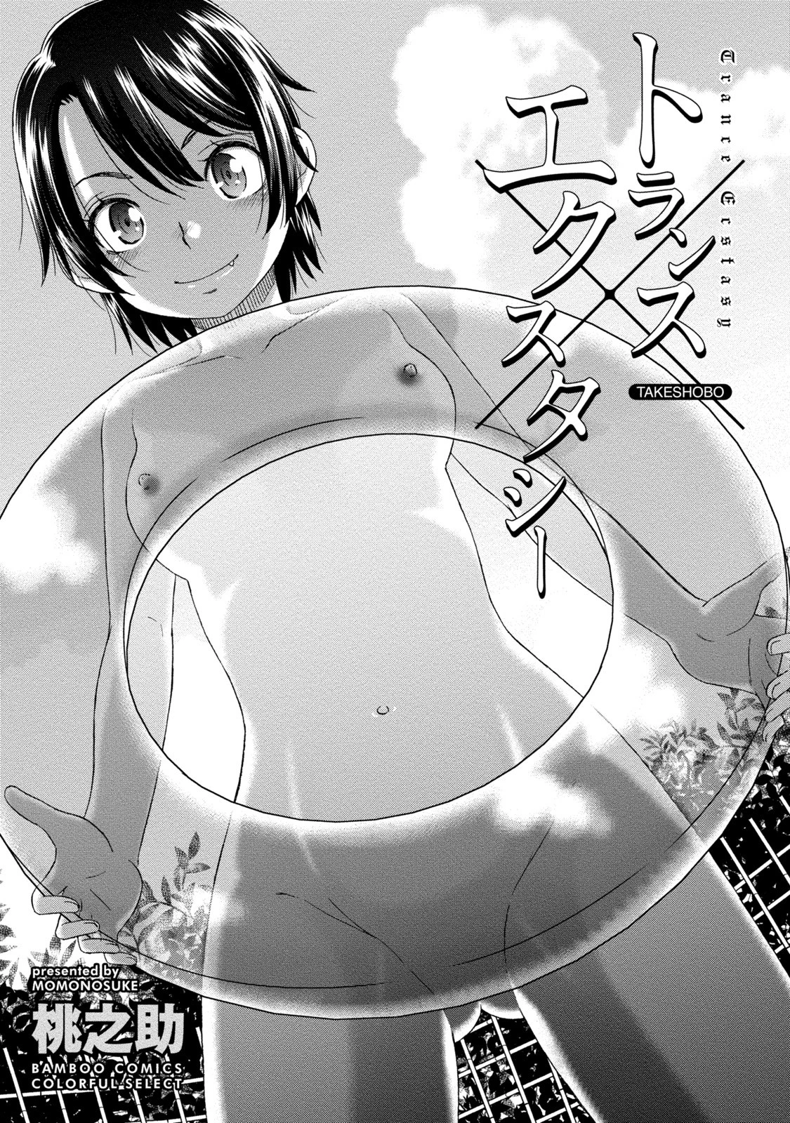 トランス×エクスタシー【分冊版】 (1)金髪の職人魂/師走のビューティー 3ページ