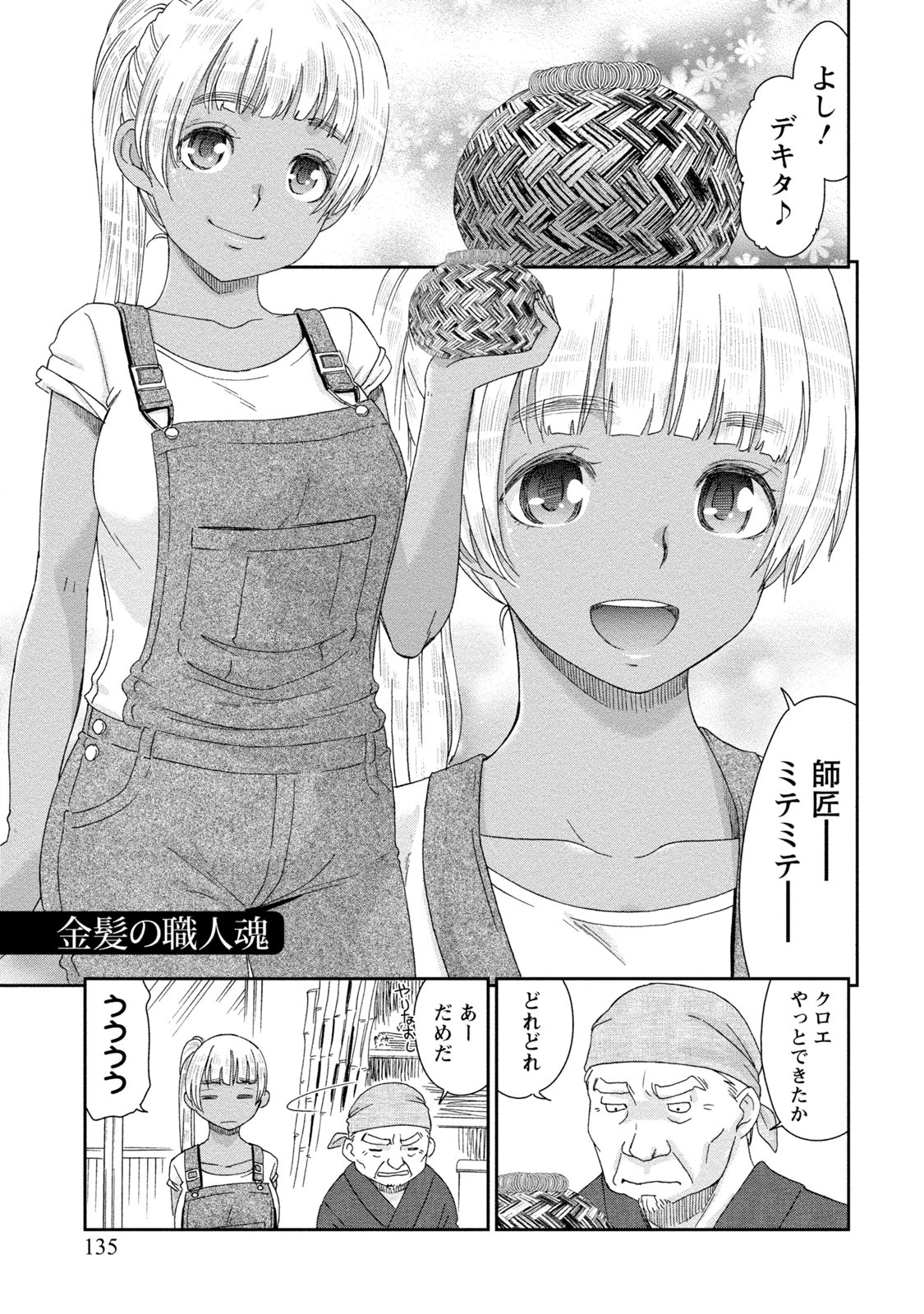 トランス×エクスタシー【分冊版】 (1)金髪の職人魂/師走のビューティー 5ページ