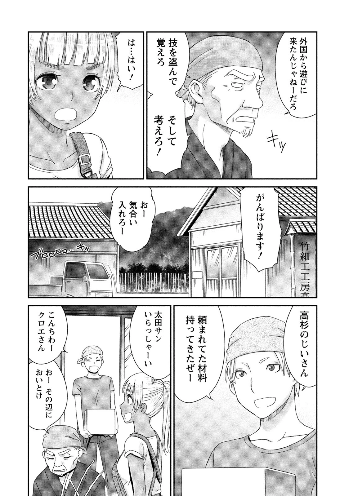 トランス×エクスタシー【分冊版】 （1）金髪の職人魂/師走のビューティー 6ページ