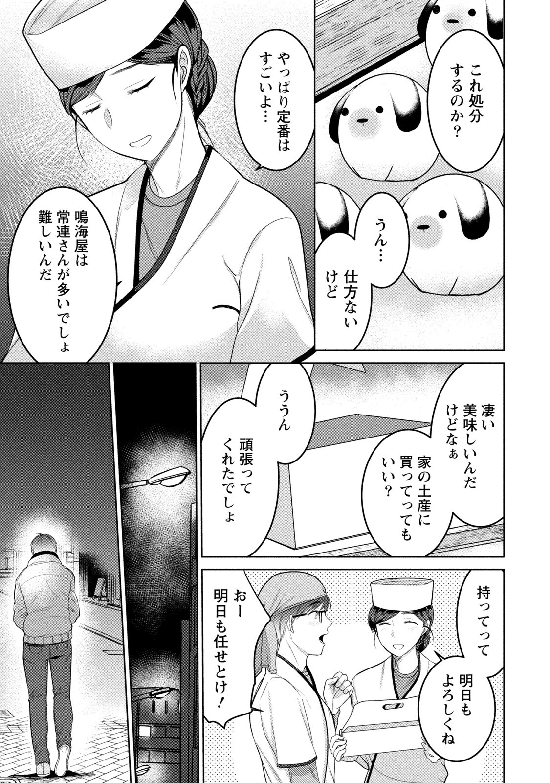 お姉さんは草食男子に発情する 11ページ