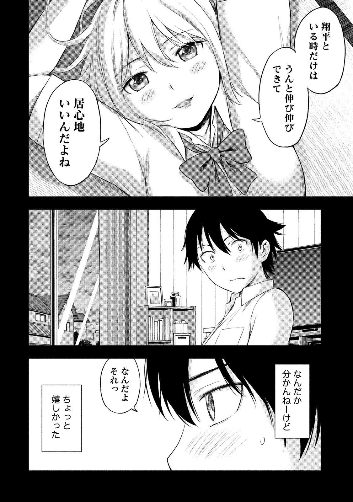 不確定性セックスフレンド （2） 12ページ