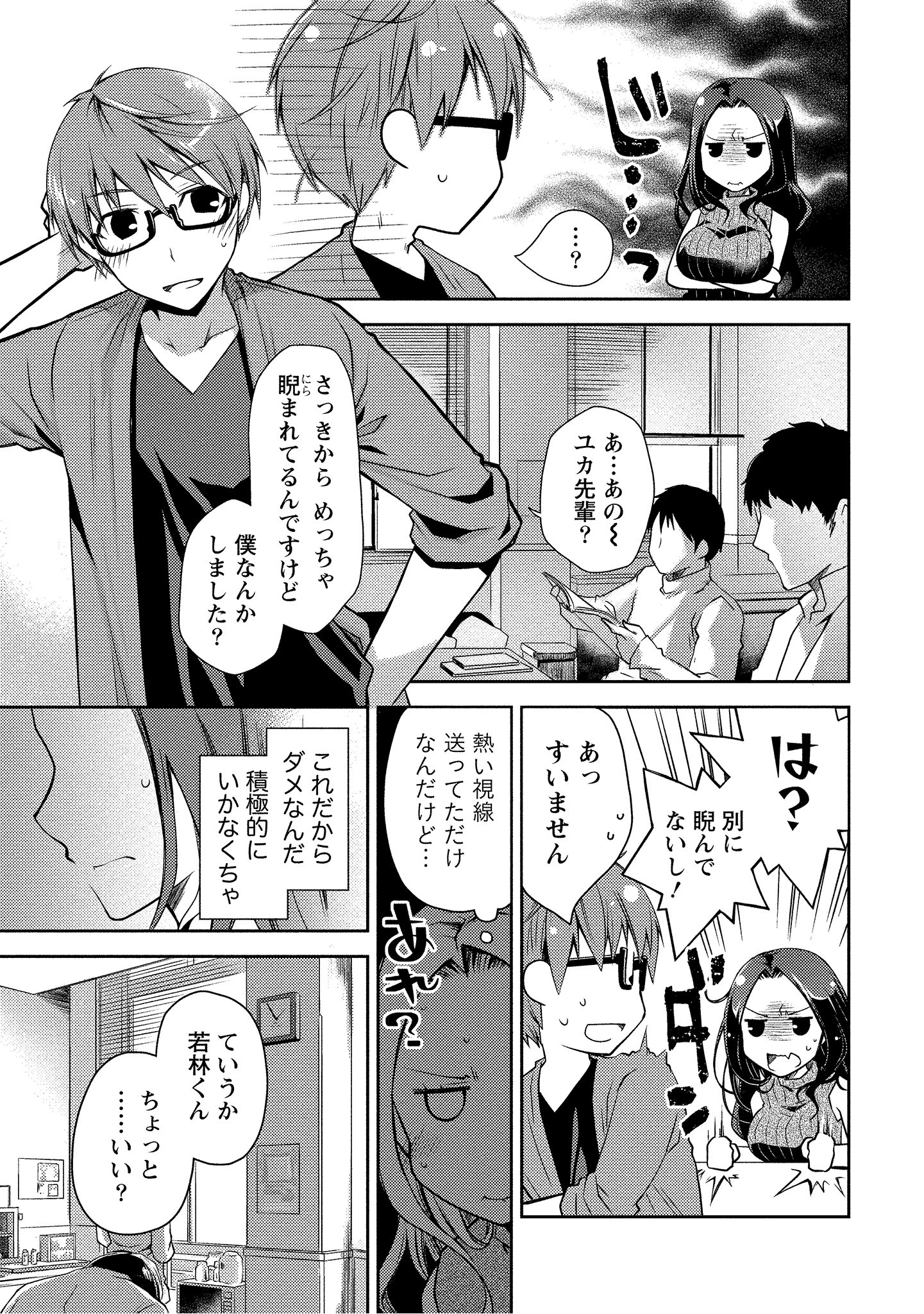 快楽主義お姉さん 9ページ