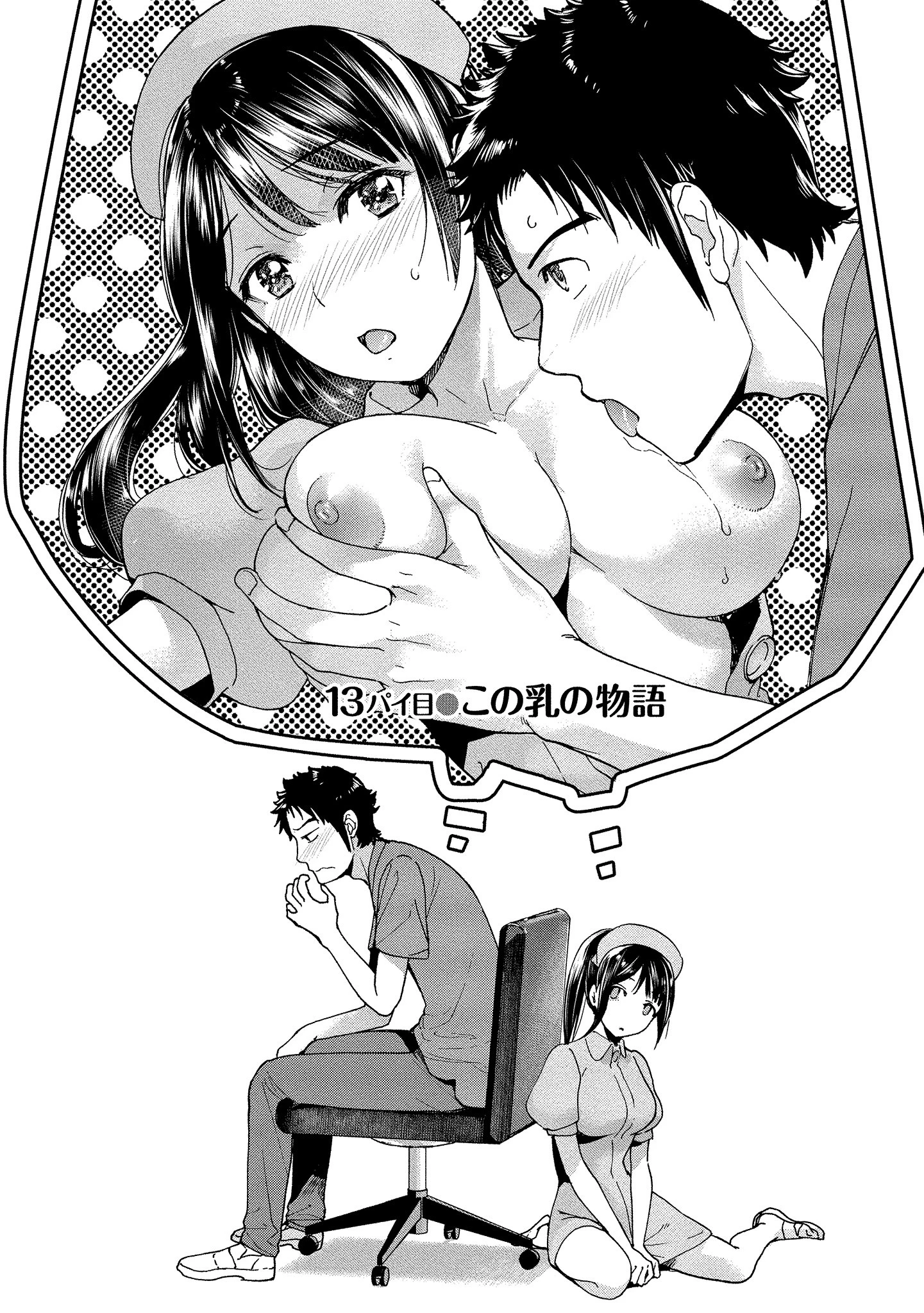 おっパラダイスは診療中【分冊版】 13 4ページ