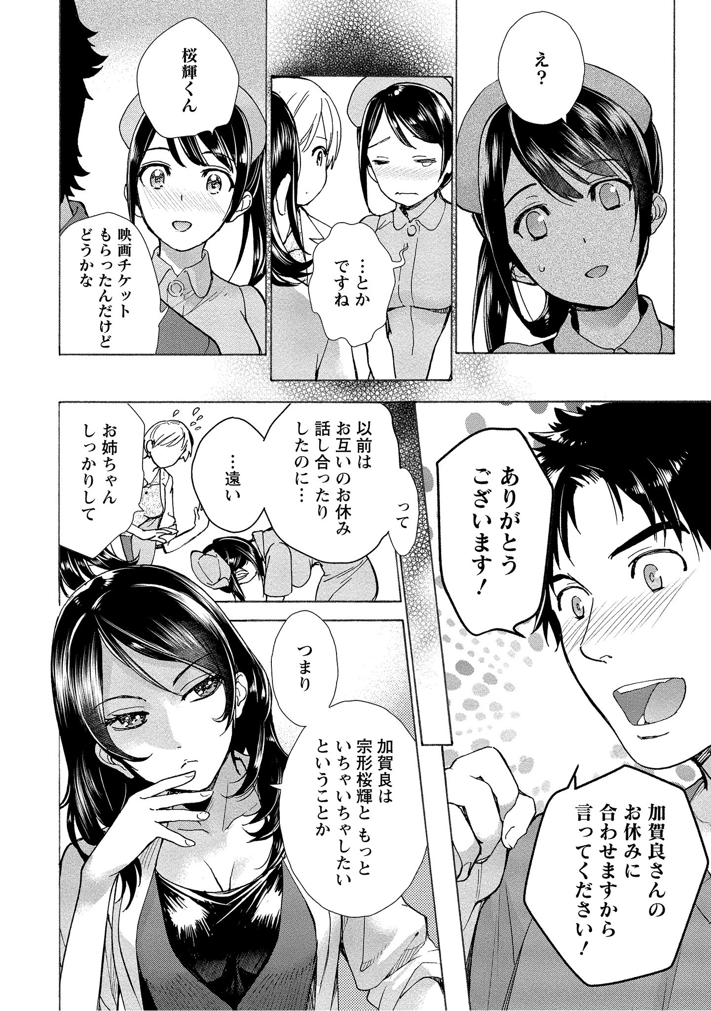 おっパラダイスは診療中【分冊版】 13 6ページ